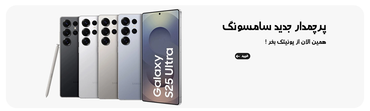 پرچمدار سامسونگ s25